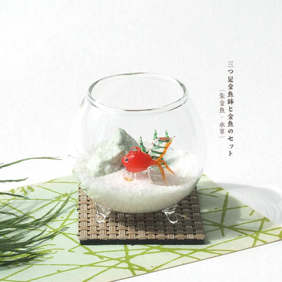 ガラス細工 金魚鉢 金魚 夏 納涼 ミニチュア 夏雑貨 置物 三つ足
