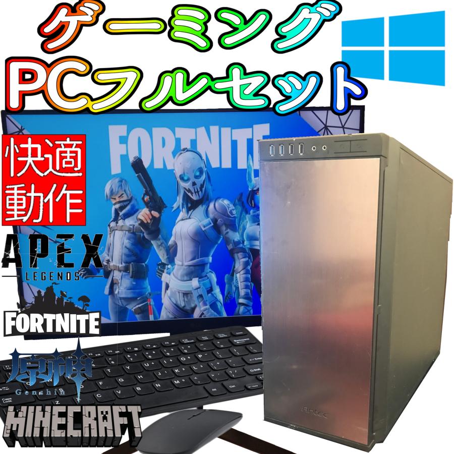 激安ゲーミングPCフルセット】快適動作！MS オファー Office搭載 i7