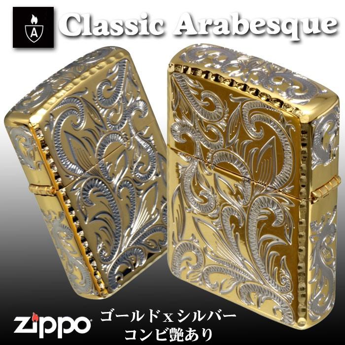 ZIPPO（ジッポー） ライター ARMOR アーマー クラシックアラベスク 五