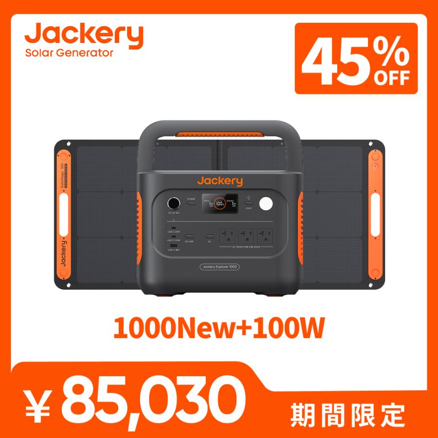 Jackery 【2/12 0:00まで 44%OFFクーポン】Jackery Solar Generator