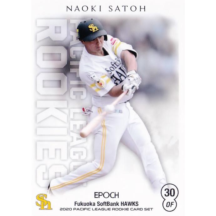 9 【佐藤直樹(ROOKIE)/福岡ソフトバンクホークス】エポック2020