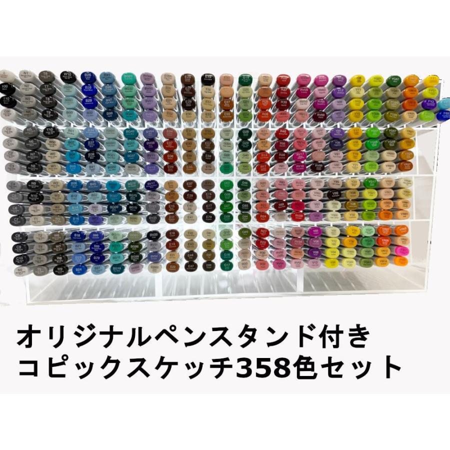 コピック（COPIC） スケッチ 全色 358色セット 【当店オリジナルペン