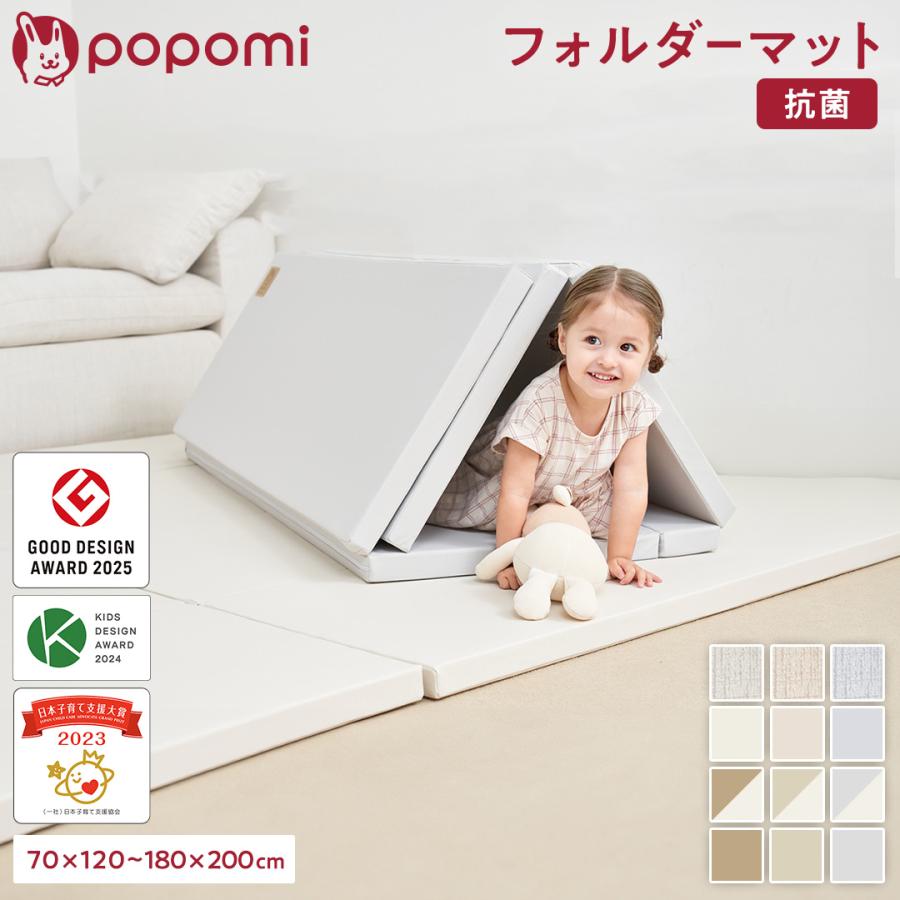 popomi（ポポミ） プレイマット 床暖 ベビー 抗菌 折りたたみ