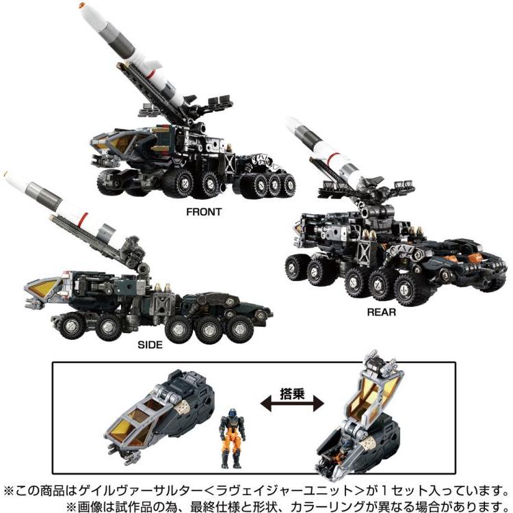 ダイアクロン ゲイルヴァーサルター＜ラヴェイジャーユニット＞ 【未開封】 ゲイルヴァーサルター＜ラヴェイジャーユニット＞｜プロダクト