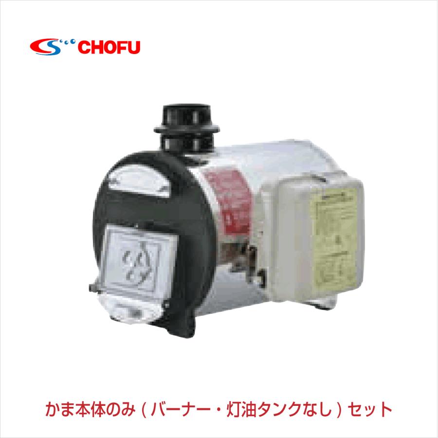 マキ焚兼用ふろがま 焼却兼用釜 CHS-6 ロングタイプ 本体のみ(バーナー