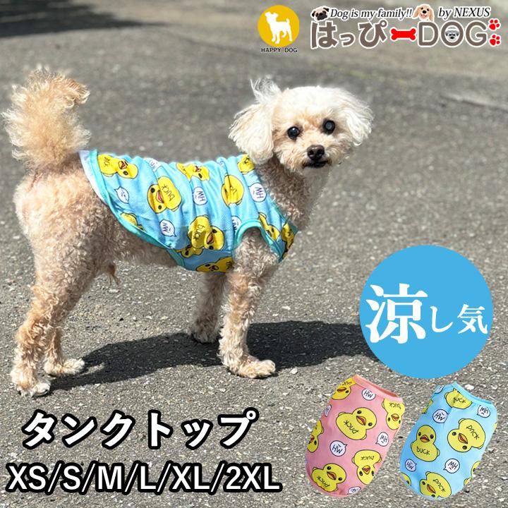 ハンドメイド犬服 ジューシータンクトップ 【公式通販】