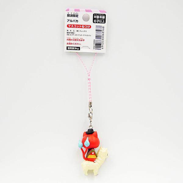 妖怪ウォッチ 那須限定 アルパカ ジバニャン マスコットねつけ ご当地