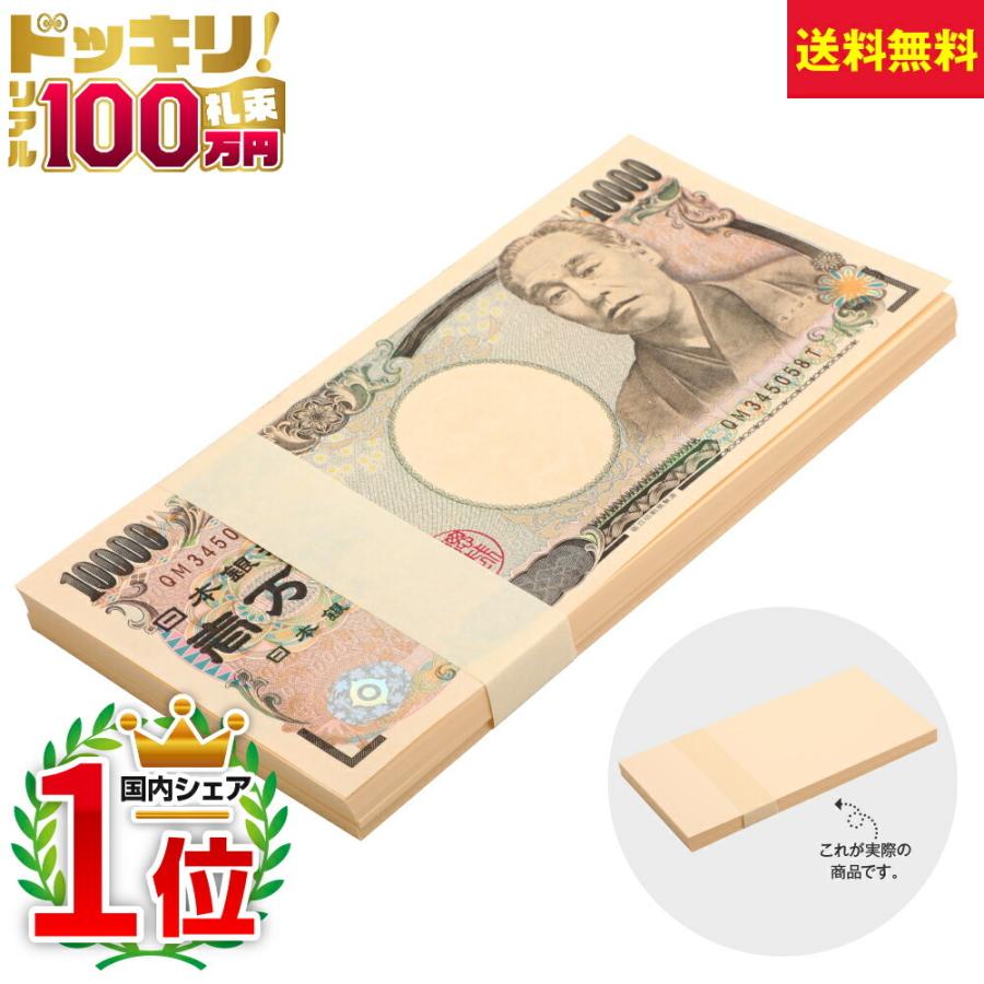 100万円札束 ダミー 文字なし帯 銀行帯 B ドッキリ : おもしろ博物館