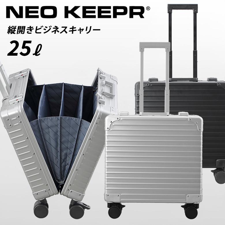 縦開きができるスーツケース NEO KEEPR ネオキーパー A24VF ビジネス