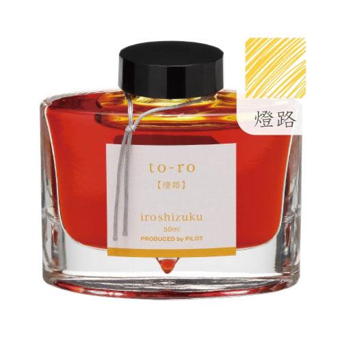 PILOT（パイロット） 万年筆インキ iroshizuku 色彩雫 50ml INK-50-TO