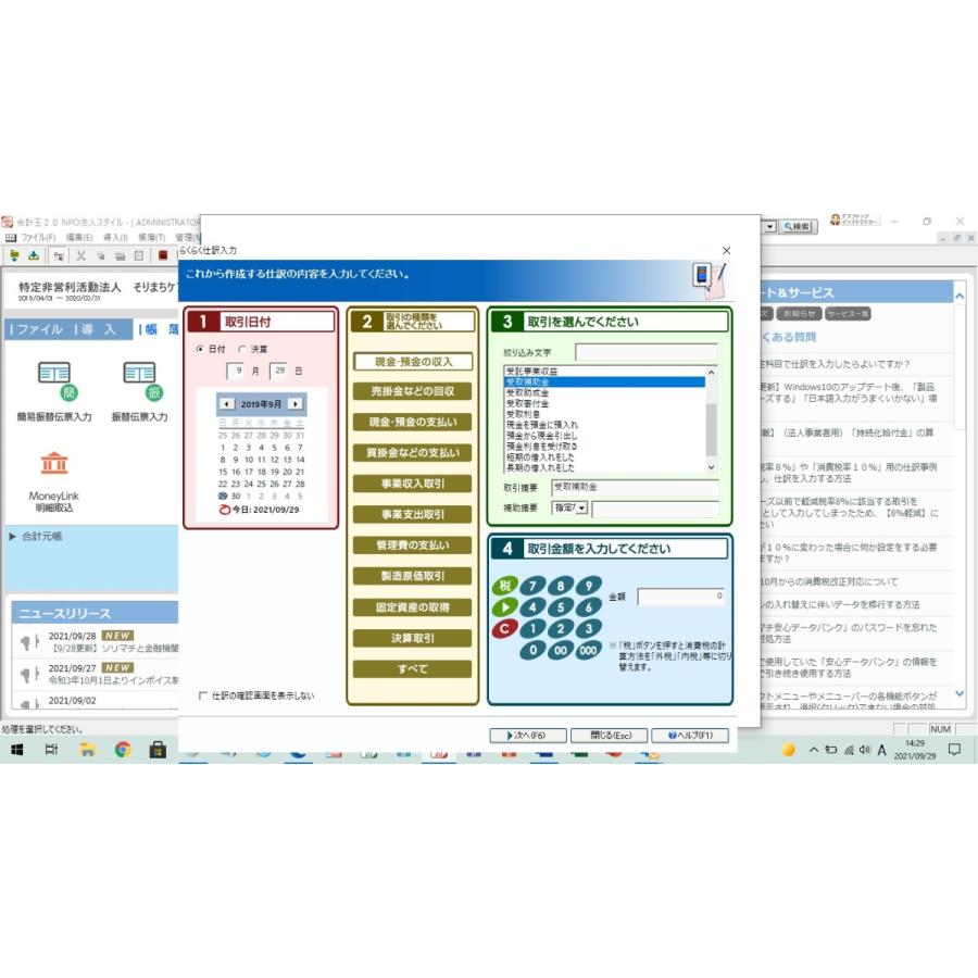 ソリマチ 販売王、会計王 16 未使用品 ソリマチ 王パック16