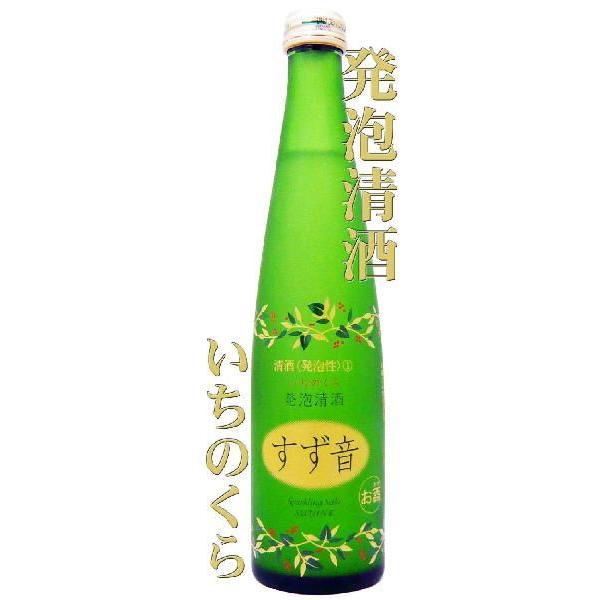 すず音 日本酒 一ノ蔵 発泡清酒 300ml すずね シュワ〜シュワ〜泡
