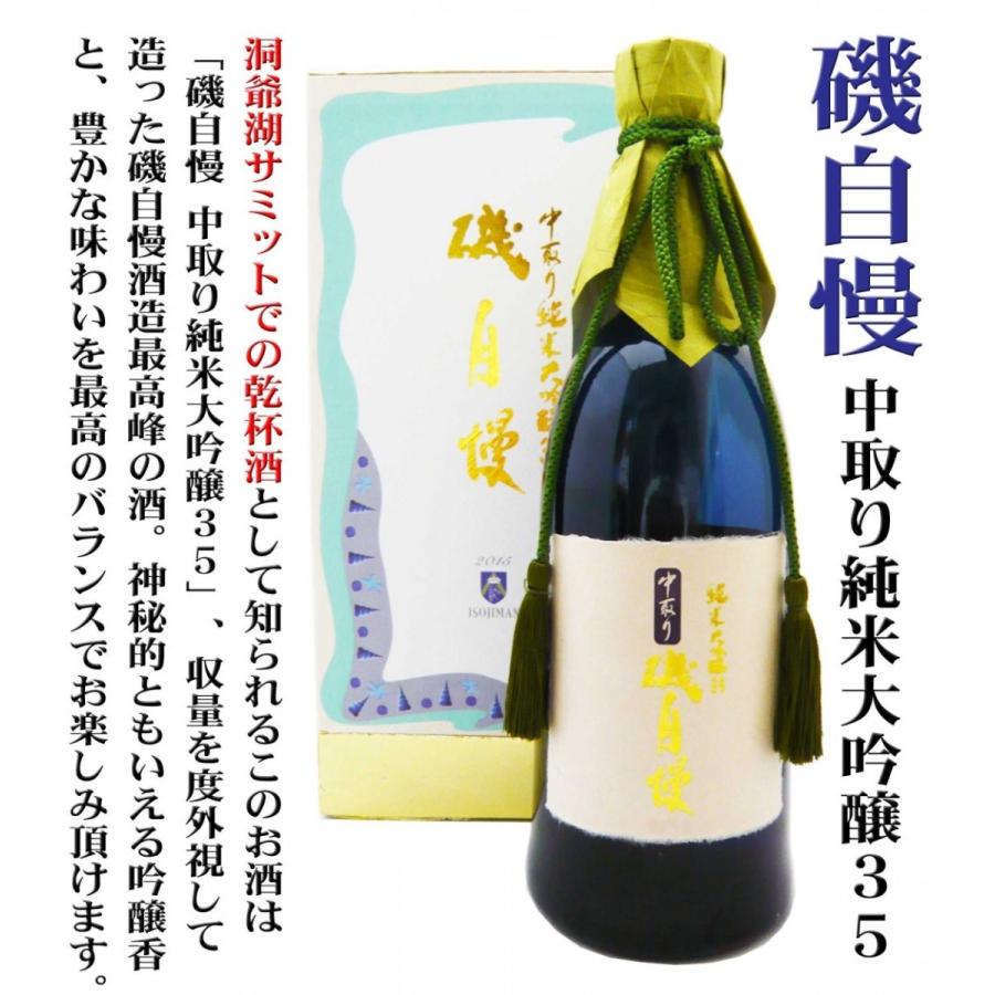 磯自慢 日本酒 中取り 純米大吟醸35 720ml 豪華化粧箱付 （いそじまん