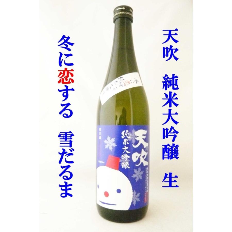 日本酒 純米大吟醸 天吹 冬に恋する純米大吟醸 生 720ml 雪だるま