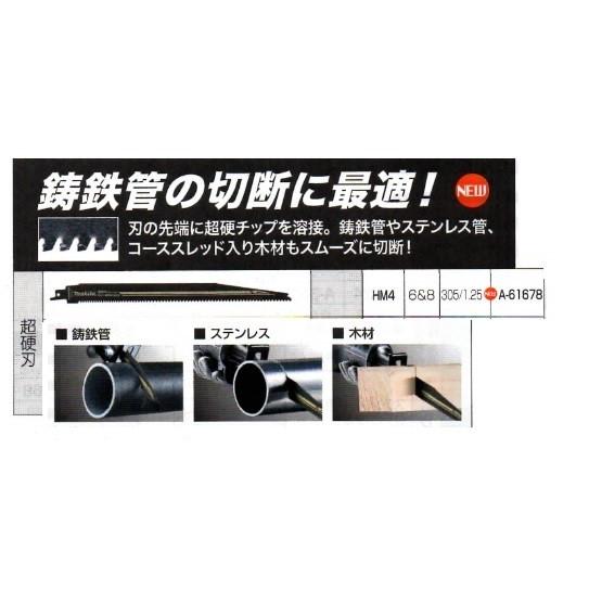 マキタ レシプロソーブレードHM4 A-61678 2本入り 305mm レシプロソー