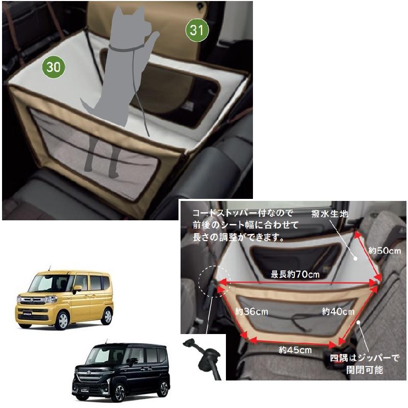 スペーシア (140UT)ペットサークル「スズキ純正用品」スペーシア