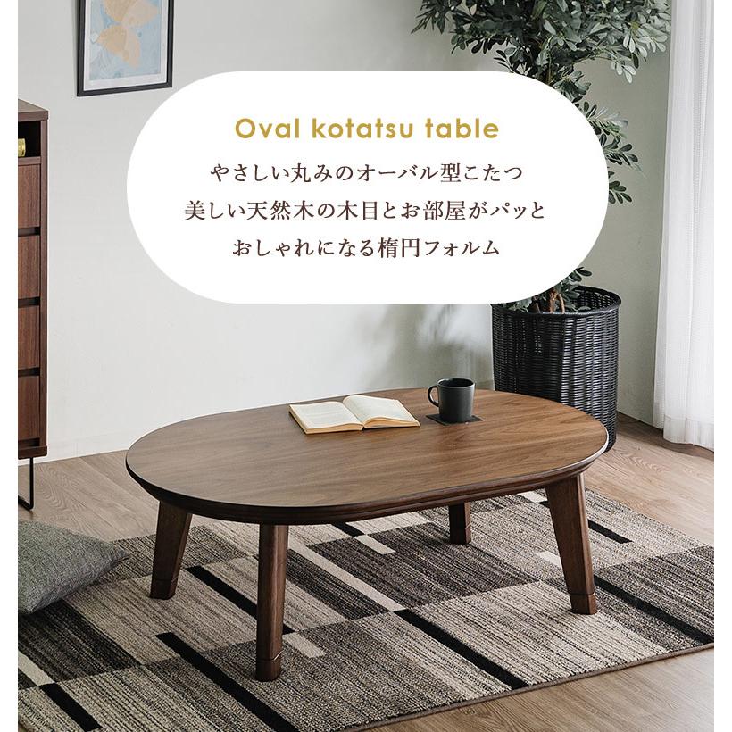 こたつテーブル コタツ 楕円 だえん オーバル 120×80cm ウォールナット