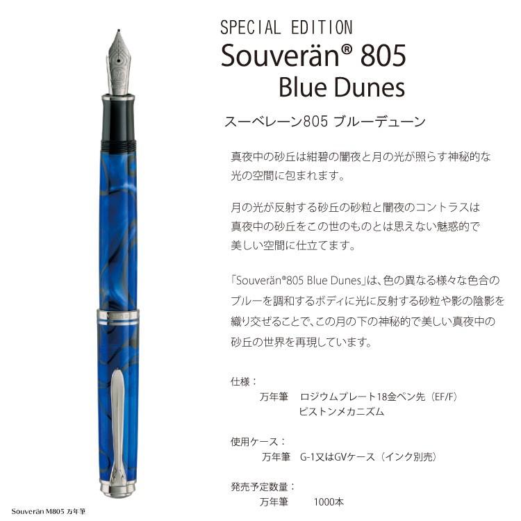 Pelikan（ペリカン） 限定品 スーベレーンM805 ブルーデューン 高級