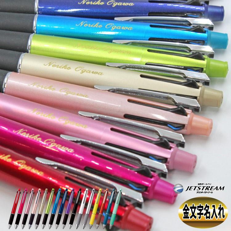 ボールペン ジェットストリーム 4&1 0.5mm 0.7mm 0.38mm 金文字 名入れ