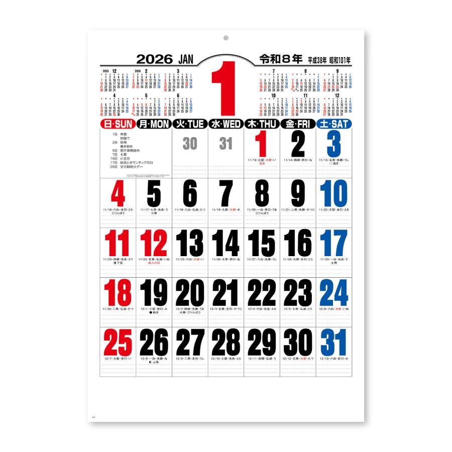 新日本カレンダー 壁掛け 2026年 ジャンボ3色文字 NK8191(2026年 1月