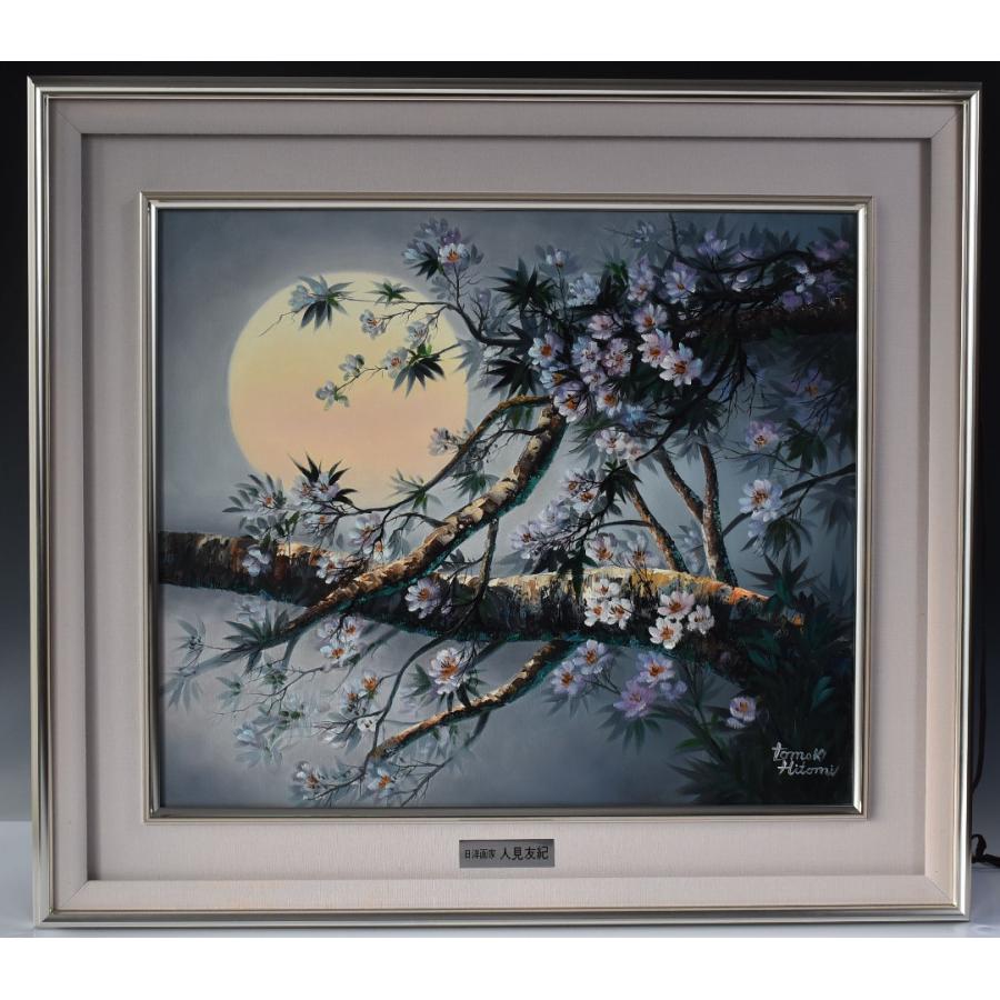 人見友紀 伝説の逃亡画家 油彩画 油絵 10号 風景画 人見友紀 伝説の