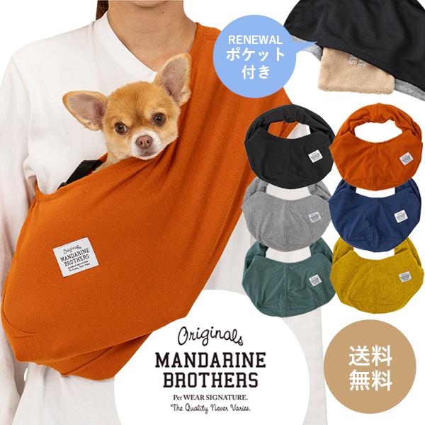 MANDARINE BROTHERS（マンダリンブラザーズ） ドッグスリング キャリー