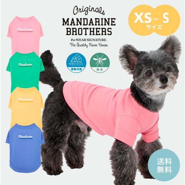 犬 服 夏 接触冷感 マンダリンブラザーズ MANDARINE BROTHERS ドッグ