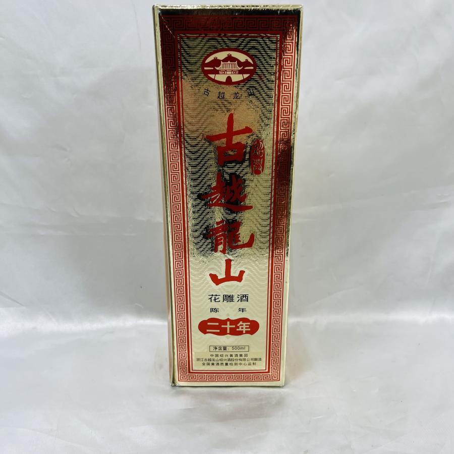 A【未開封】古酒 古越龍山 20年陳 紹興花雕酒 陶器ボトル 500ml 16.5