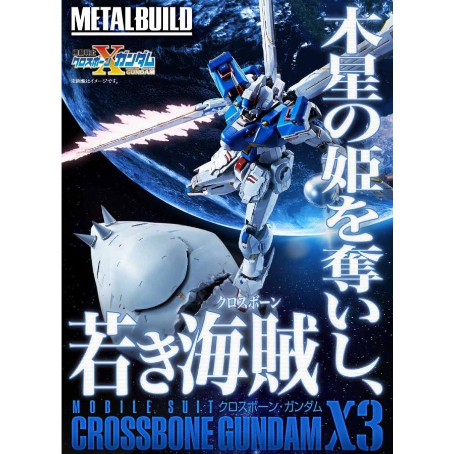 METAL Build クロスボーン ガンダムX3 節約 METALBUILD クロスボーン