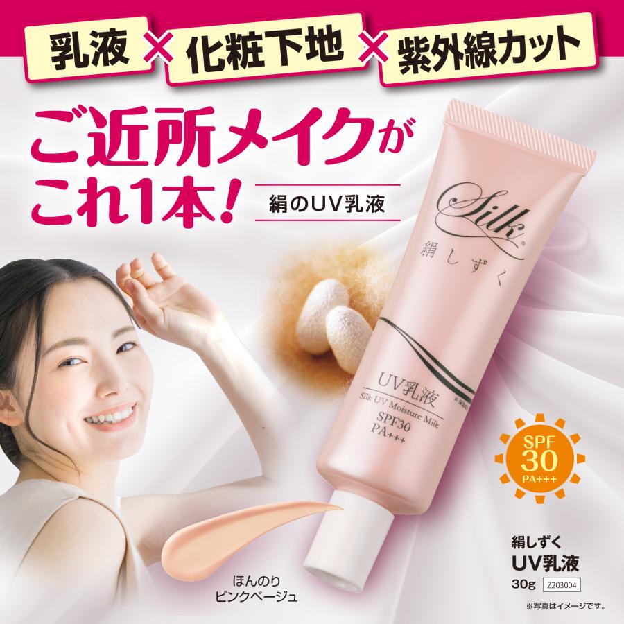絹しずく UV乳液 30g 化粧下地 シルク配合 石けんで落とせる 日焼け