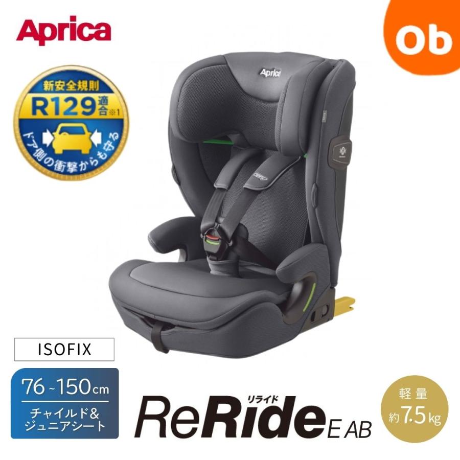 アップリカ（Aprica） 2025年4月発売 リライド E AB グレー (GR