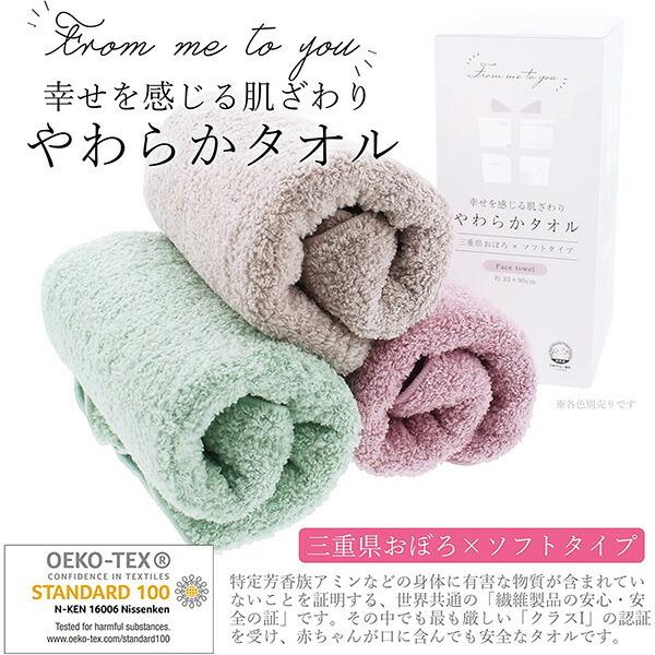 本多タオル From me to you やわらかタオル フェイスタオル 日本製