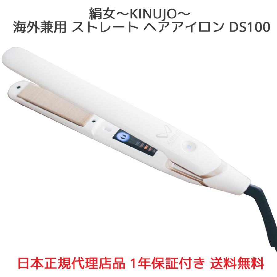 KINUJO（絹女） 正規代理店品 1年保証 KINUJO W -worldwide model