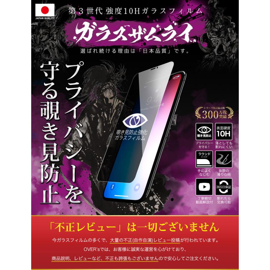 ガラスザムライ iPhone11 Pro ガラスフィルム 保護フィルム 覗見防止