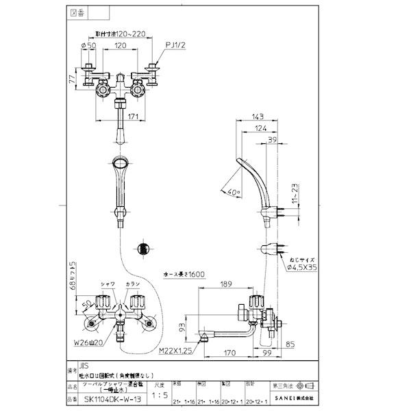 SANEI 三栄 浴室用 ツーバルブシャワー混合栓 SK1104DK-W-13 一時止水