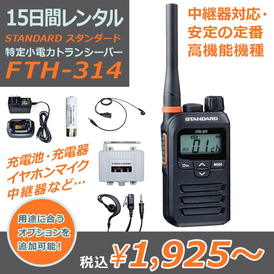STANDARD トランシーバー FTH-314 特定小電力ト ジャンク8台 STANDARD