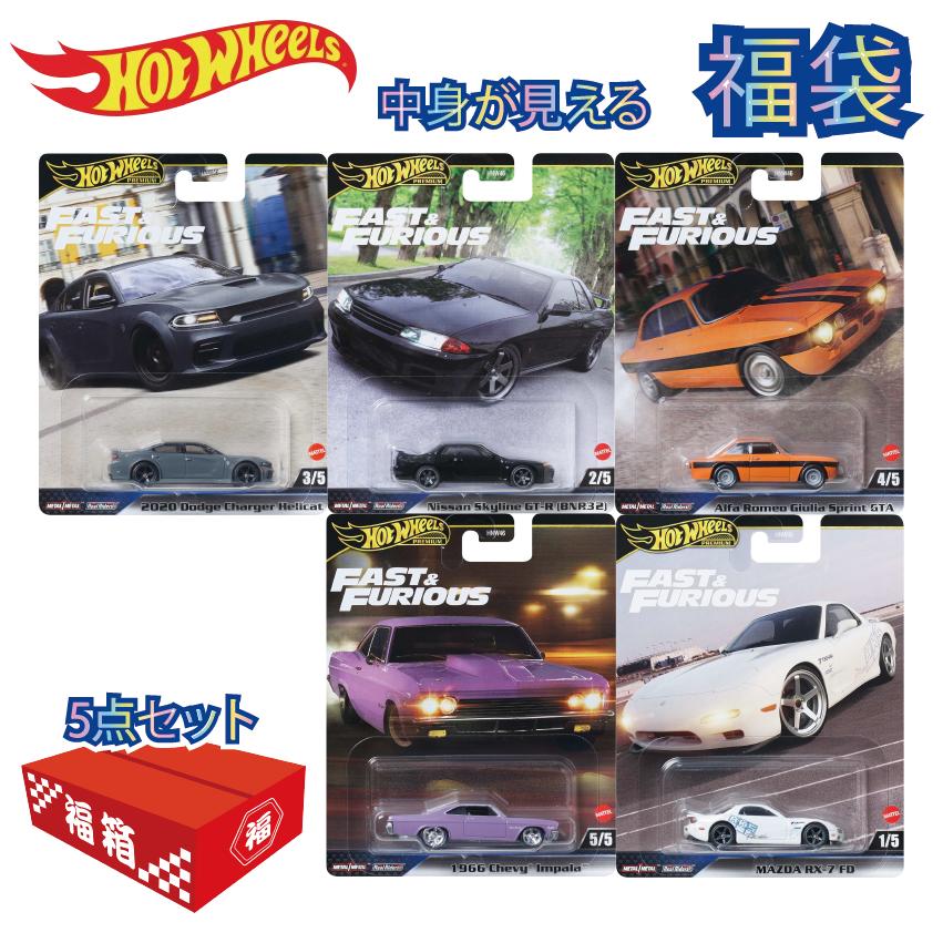 Hot Wheels（ホットウィール） 福袋 FAST＆FURIOUS ワイルドスピード 5