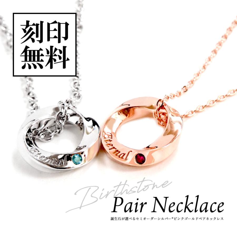 close to me（クロストゥーミー） LOVERS 限定 誕生石入り ペア