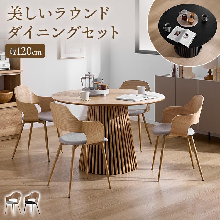 LOWYA（ロウヤ） ダイニングセット 120cm 北欧風チェア 4人掛け 5点