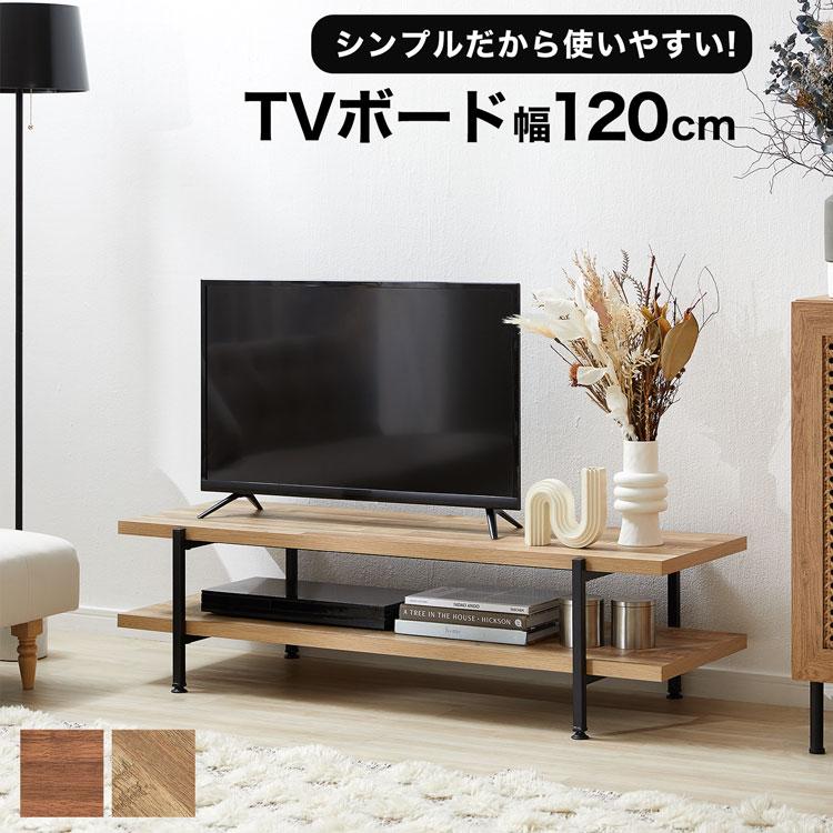 lowya テレビボード 120cm ウォルナット