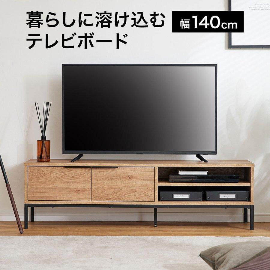 美品◇LOWYAテレビボード140cm幅
