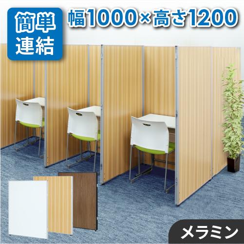 パーテーション 木目調 4枚セット 縦180cm×横幅120cm パーティション4