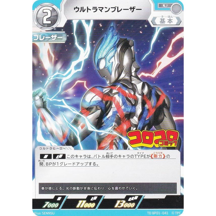 ウルトラマンカード プロモ プロモ】ウルトラマンカードゲーム TD BP01