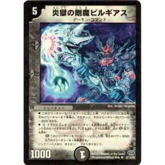 炎獄の剛魔ビルギアス プロモ 炎獄の剛魔ビルギアス プロモ