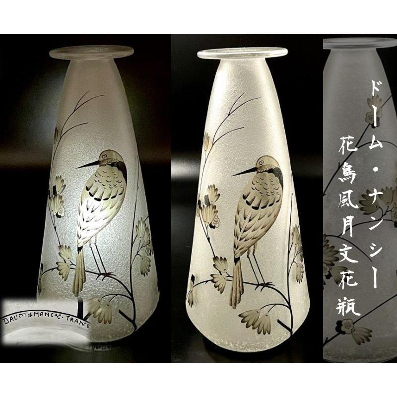 証明書付】ドームナンシー 花瓶 エナメル彩 アンティーク 証明書付