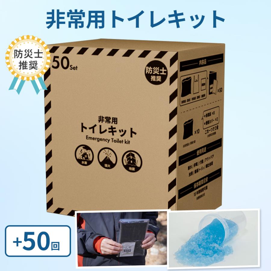 FUTURE FOX 【防災士推奨】 簡易トイレキット 50回分 災害用 凝固剤 袋