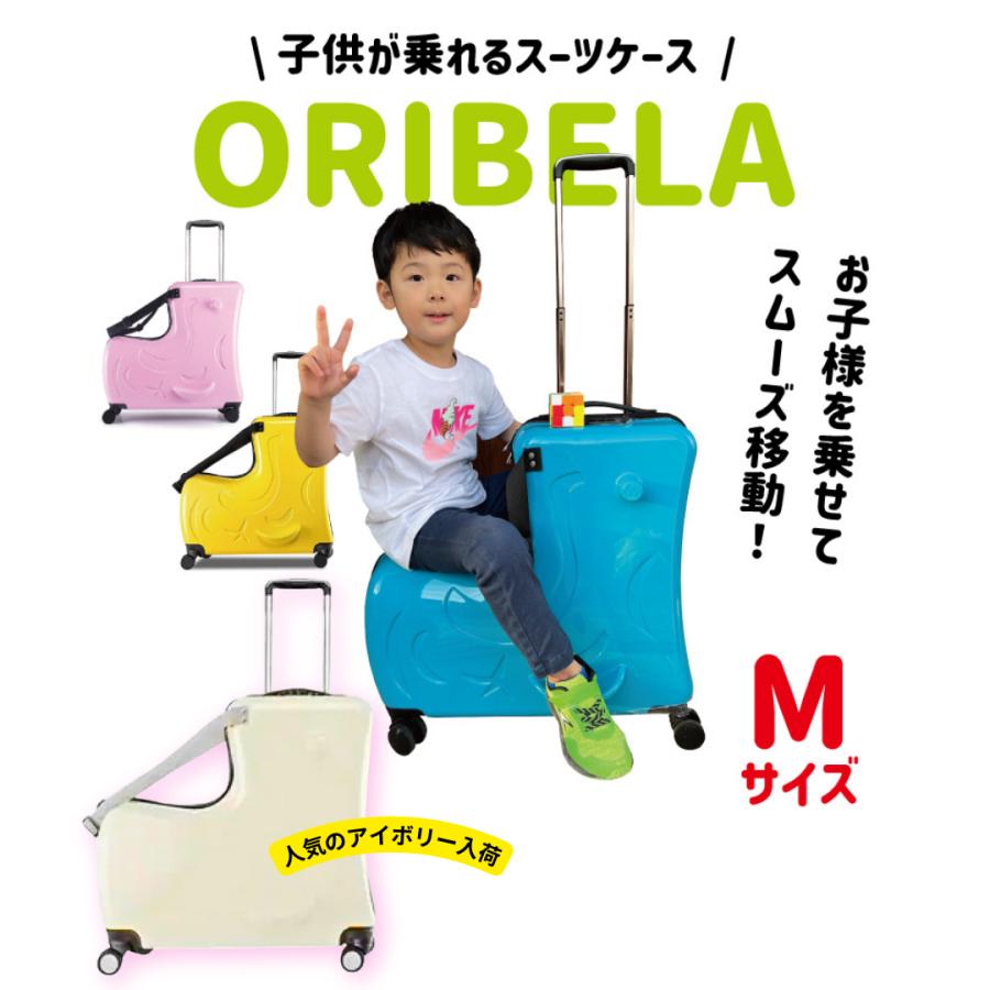 キッズキャリーケース オリベラ 子供が乗れるキャリー 24インチ M