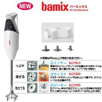 バーミックス （bamix） ガストロ M300 : スタイルキッチン - 通販