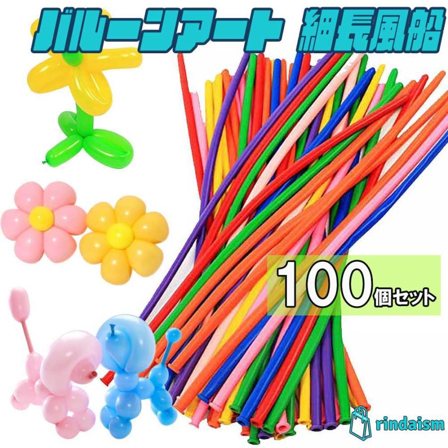 バルーンアート 風船 100本 バルーン 割れにくい 動画有り ペンシル