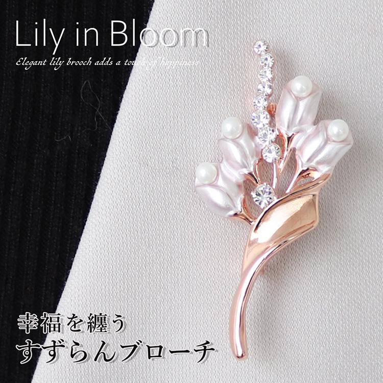 ブローチ ピン レディース ストール留め すずらん 花 フラワー